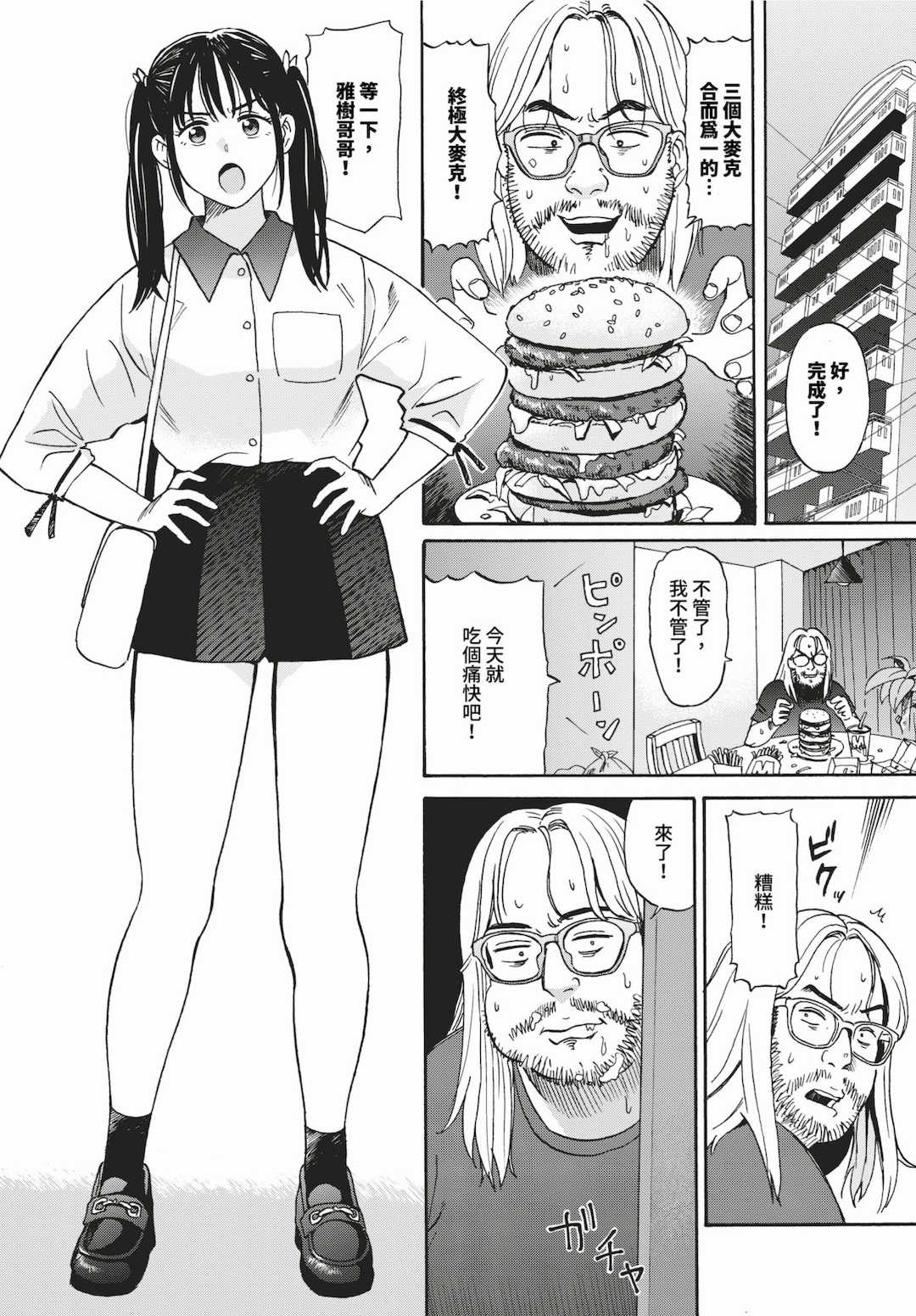 [鉢本]部屋とワイセツと私 [中文][無修正][DL版]