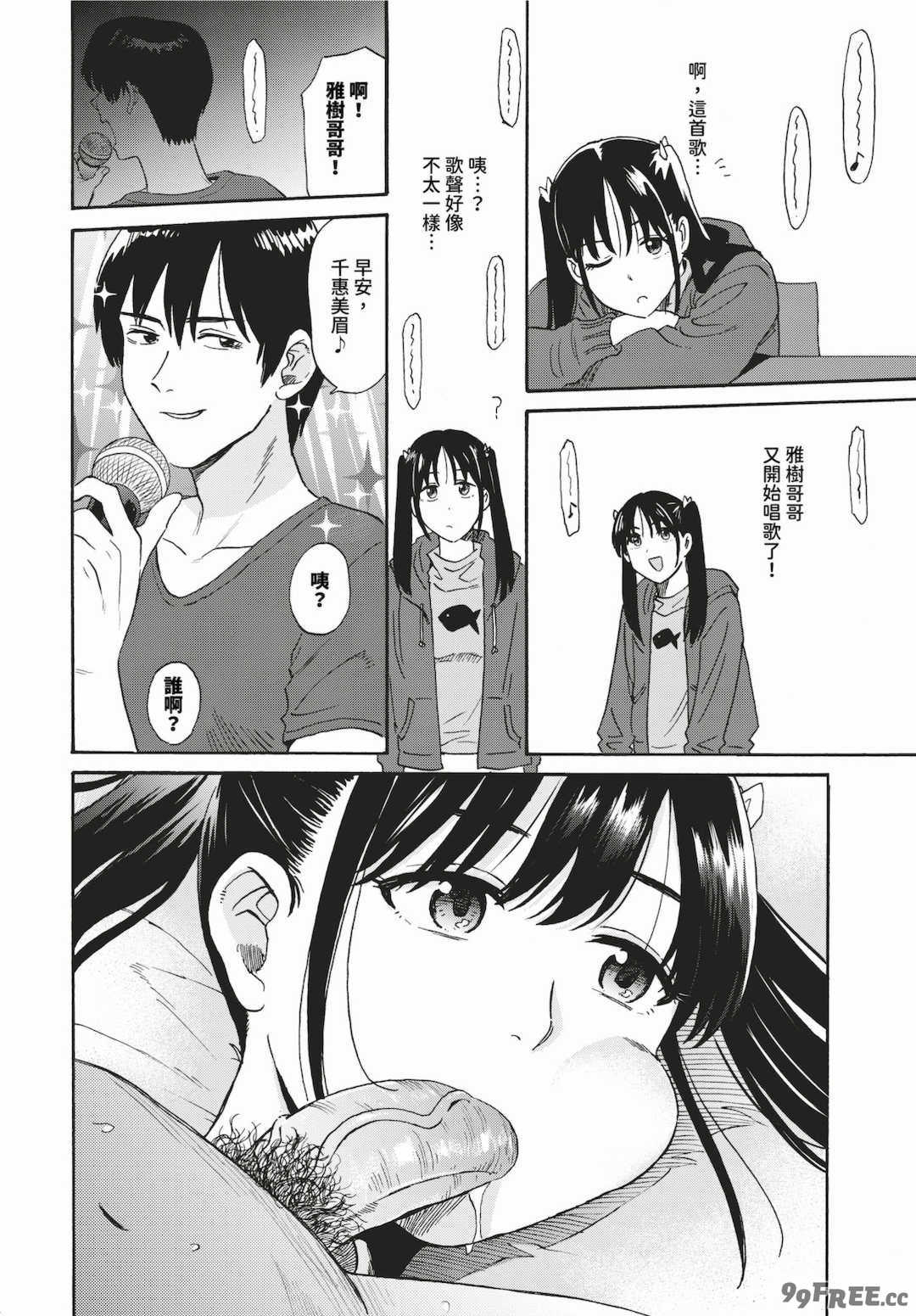 [鉢本]部屋とワイセツと私 [中文][無修正][DL版]