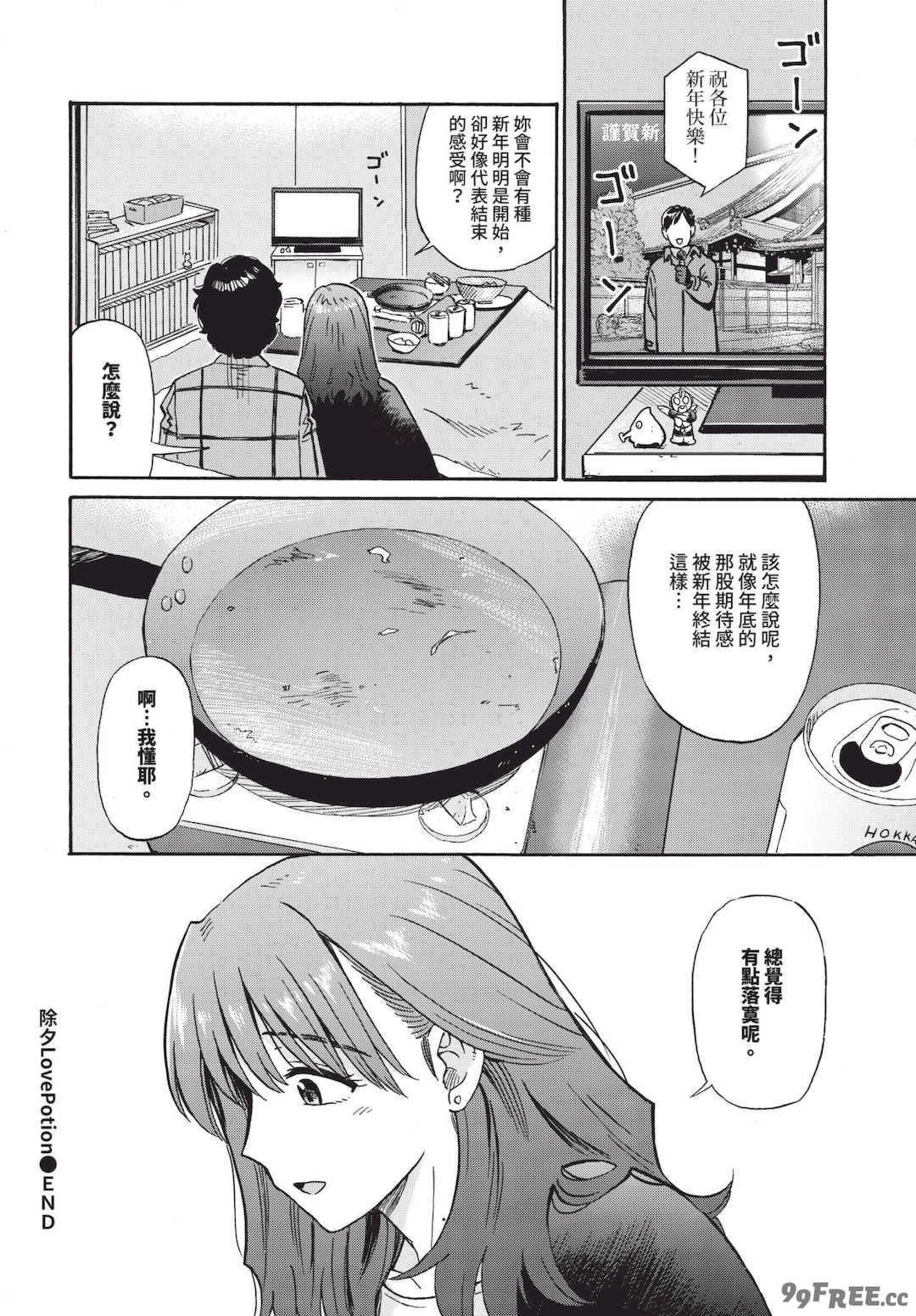 [鉢本]部屋とワイセツと私 [中文][無修正][DL版]