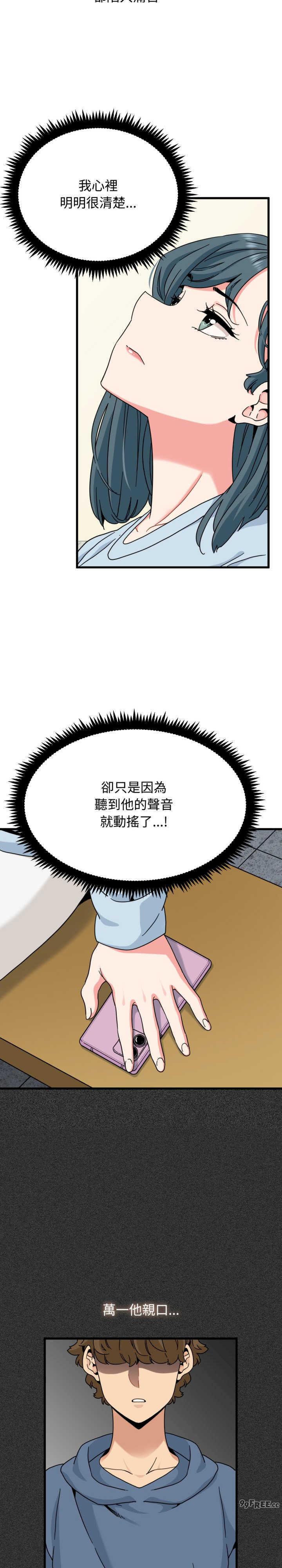 发小碰不得/强制催眠