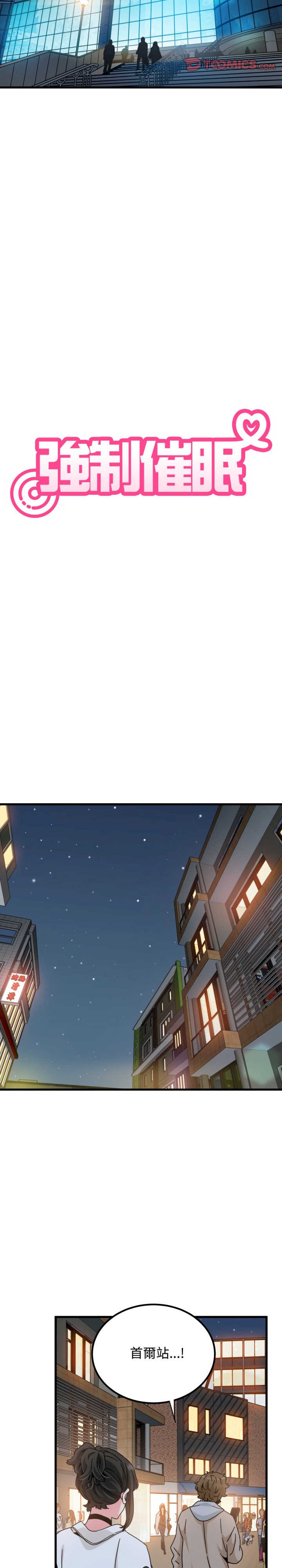 发小碰不得/强制催眠