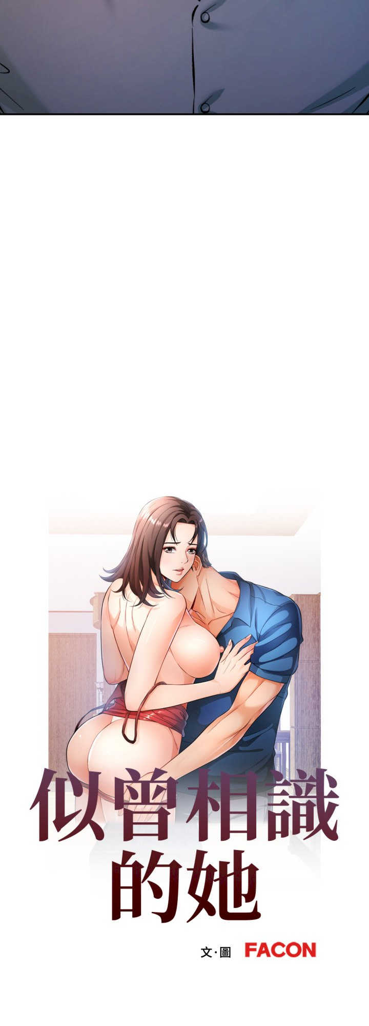 可以爱你吗/似曾相识的她