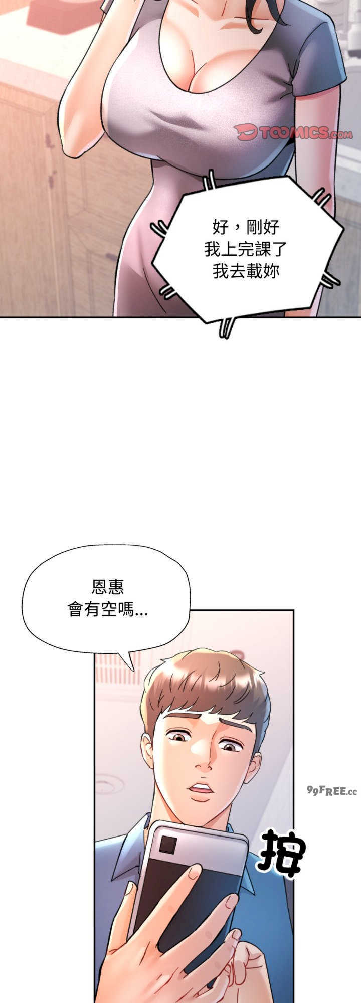 可以爱你吗/似曾相识的她