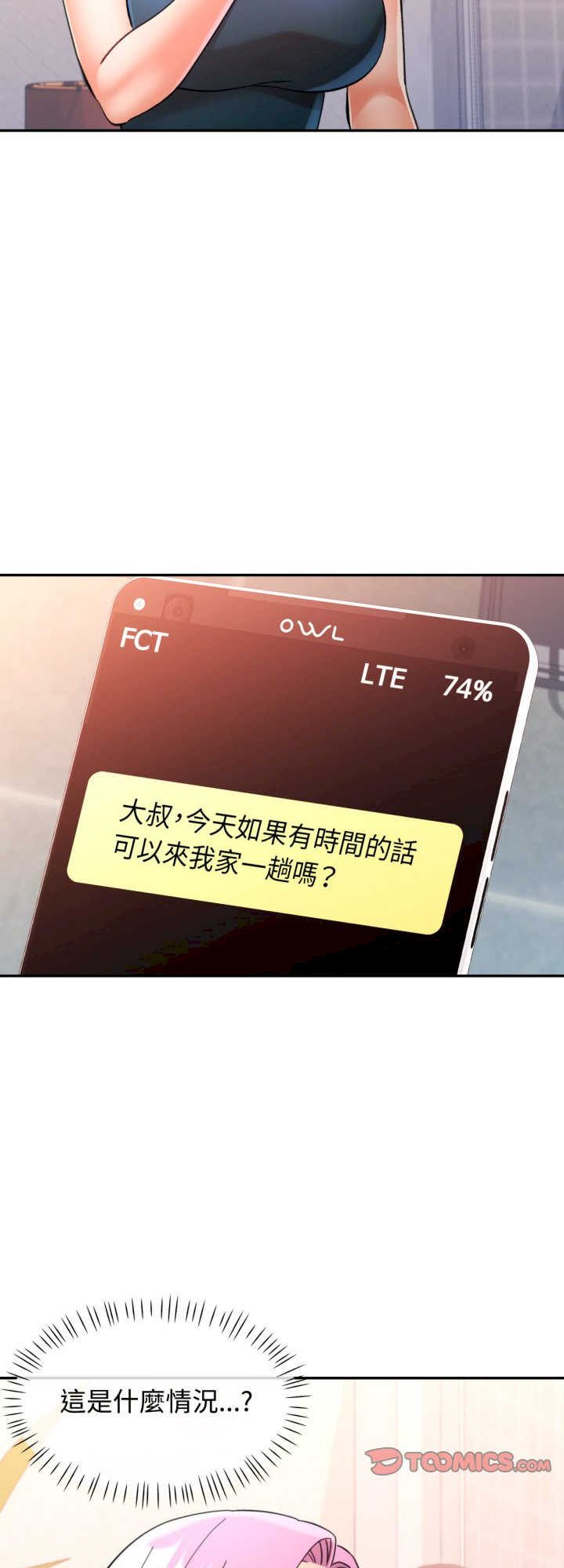 可以爱你吗/似曾相识的她