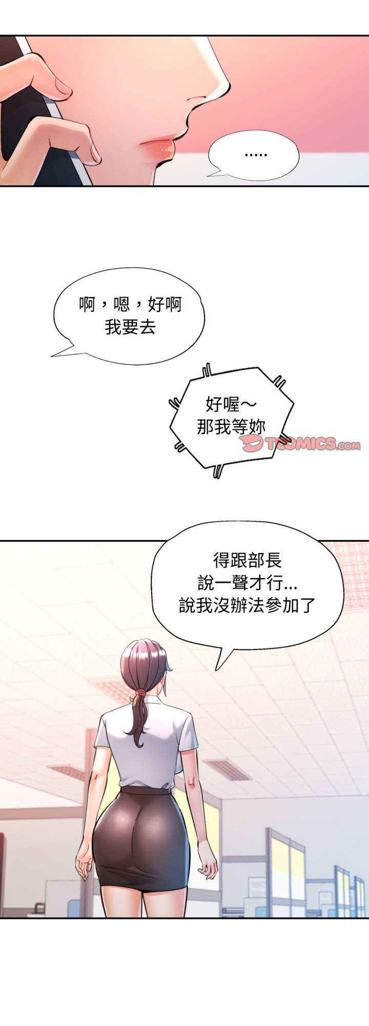 可以爱你吗/似曾相识的她