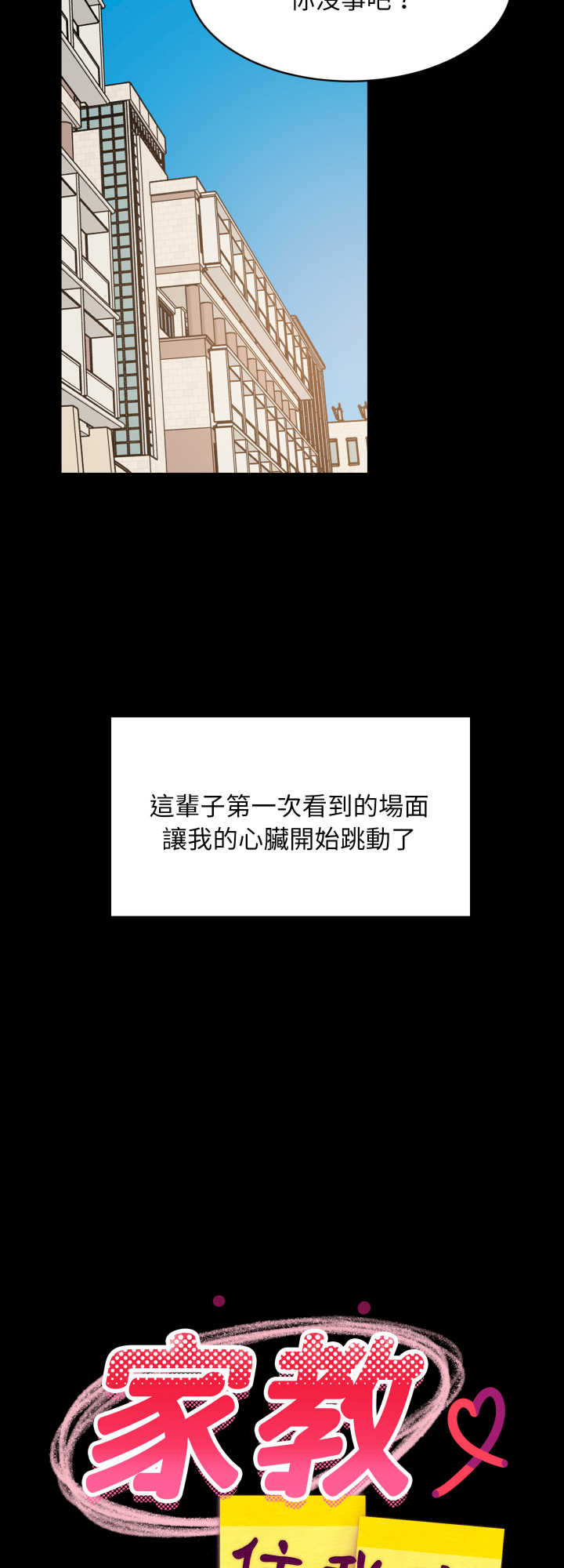 难缠姐妹偏要和我同居/家教住我家