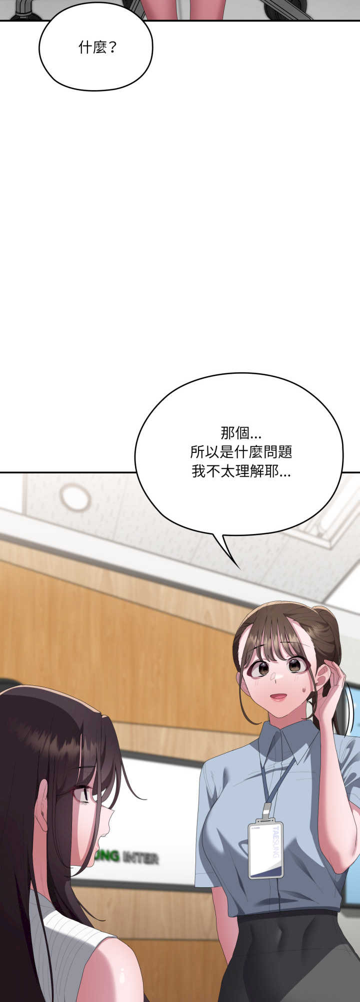 大企业里的小秘密/在大企业当废柴