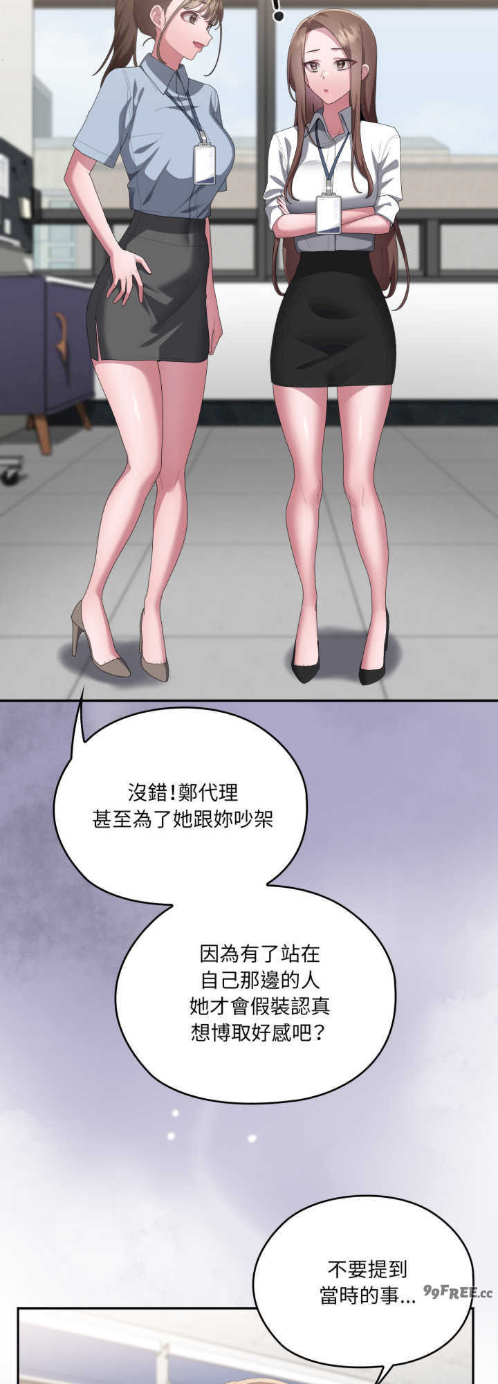 大企业里的小秘密/在大企业当废柴