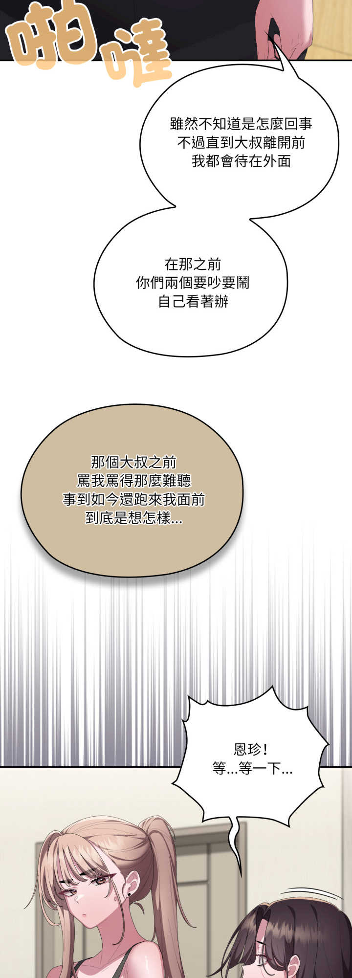 大企业里的小秘密/在大企业当废柴