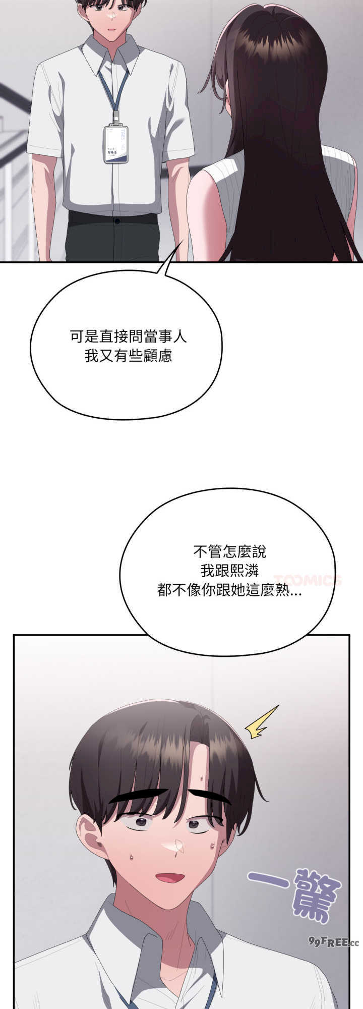 大企业里的小秘密/在大企业当废柴