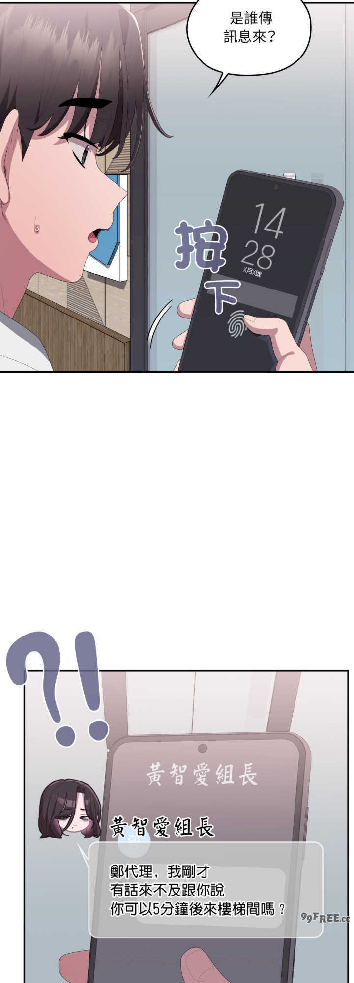 大企业里的小秘密/在大企业当废柴