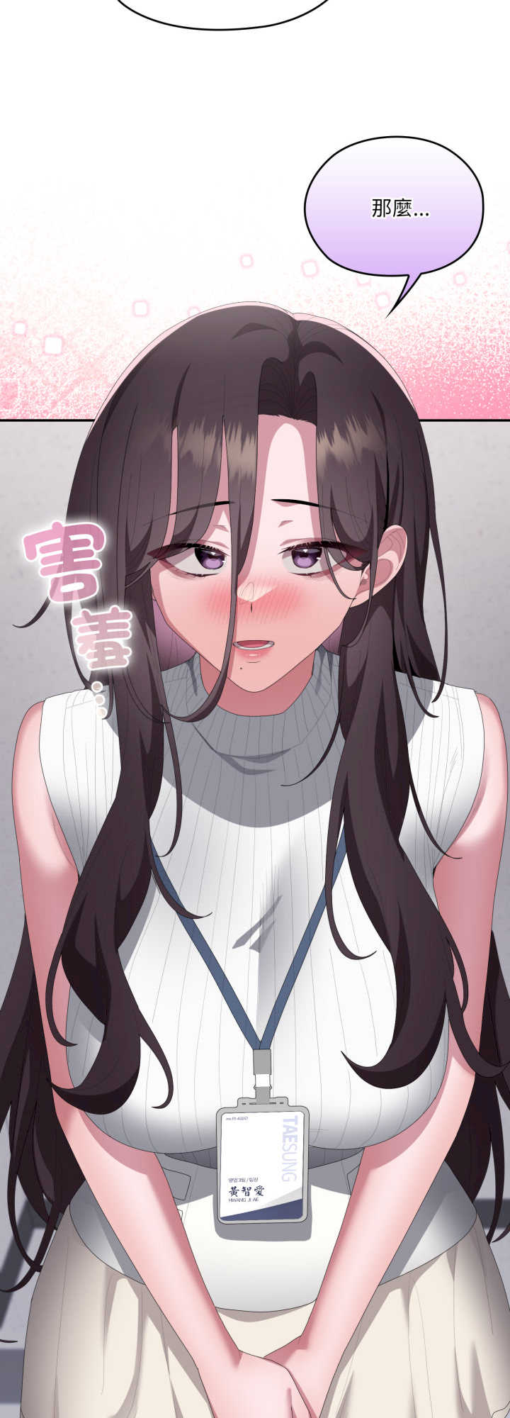 大企业里的小秘密/在大企业当废柴