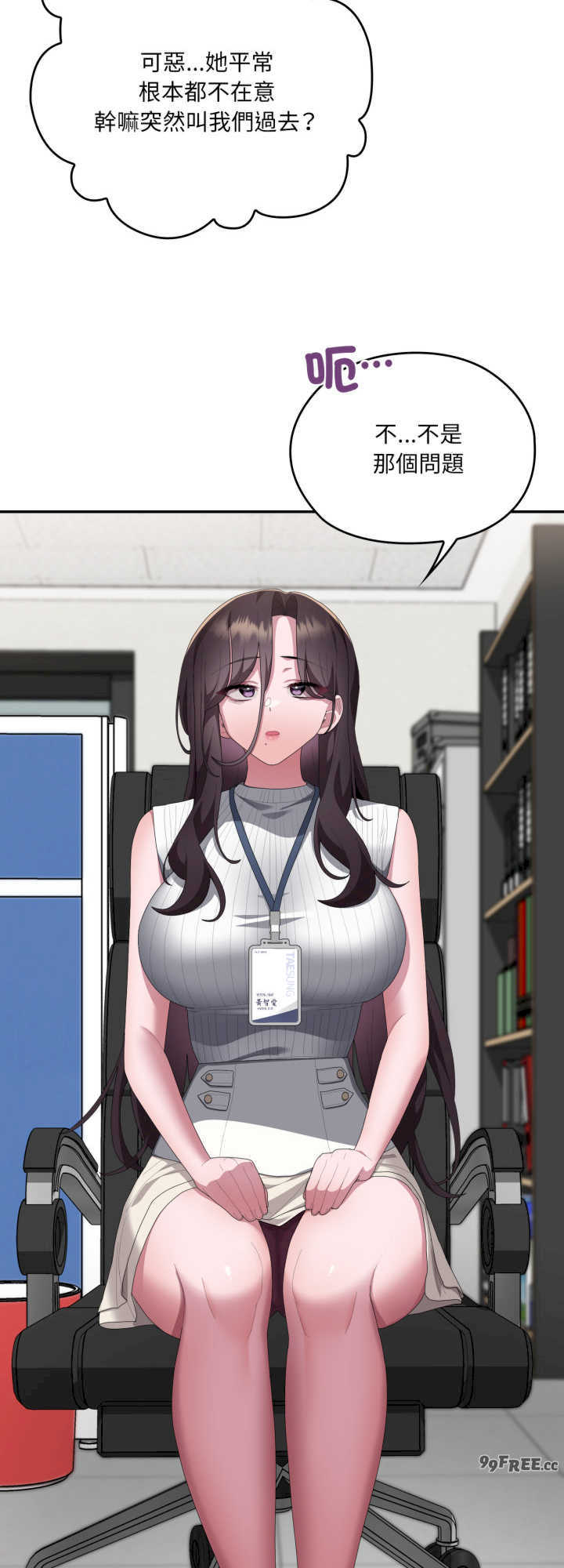 大企业里的小秘密/在大企业当废柴