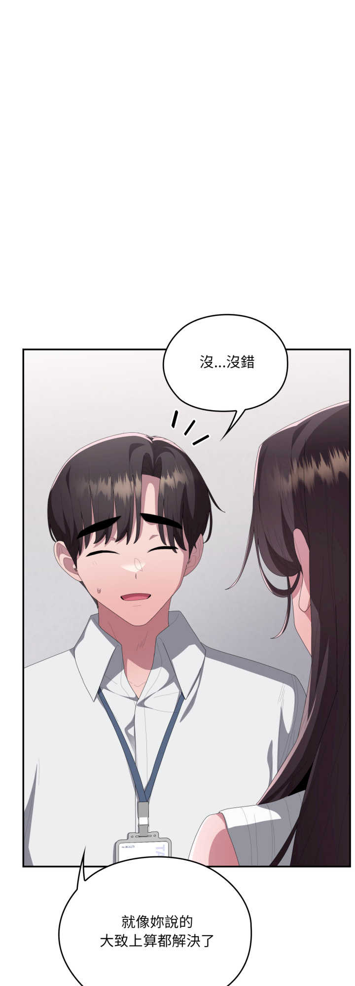 大企业里的小秘密/在大企业当废柴