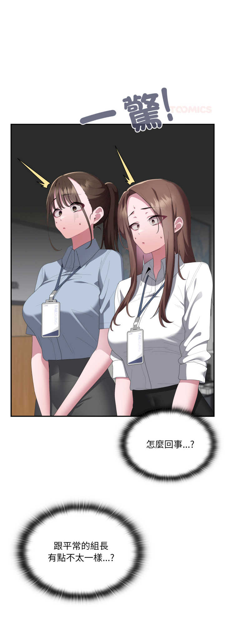 大企业里的小秘密/在大企业当废柴