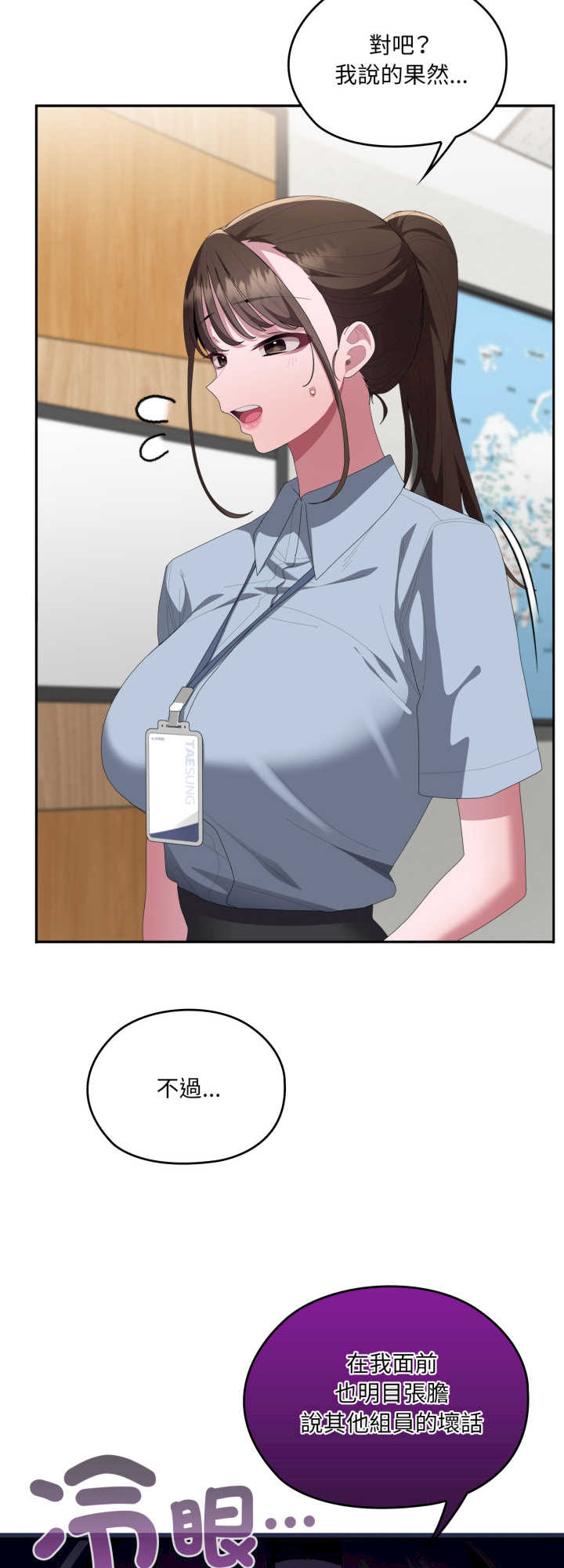 大企业里的小秘密/在大企业当废柴