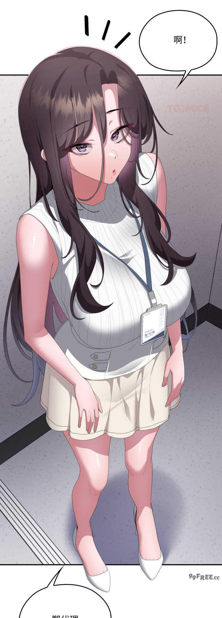 大企业里的小秘密/在大企业当废柴