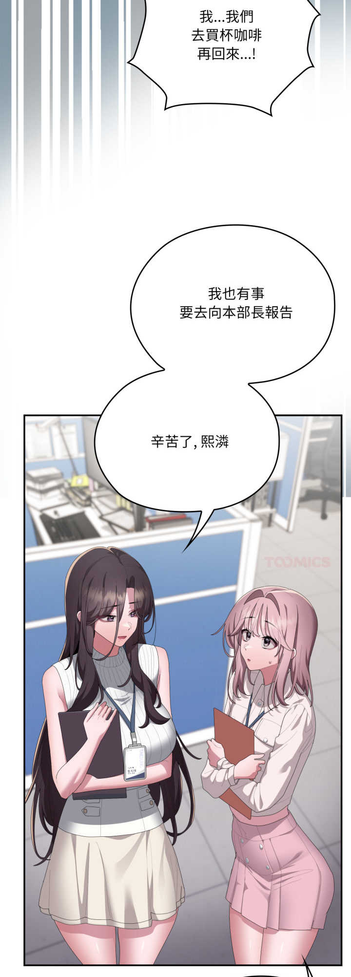 大企业里的小秘密/在大企业当废柴