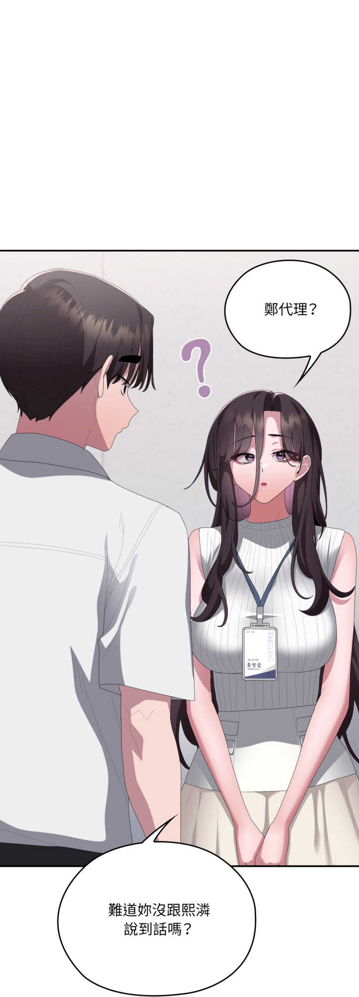 大企业里的小秘密/在大企业当废柴