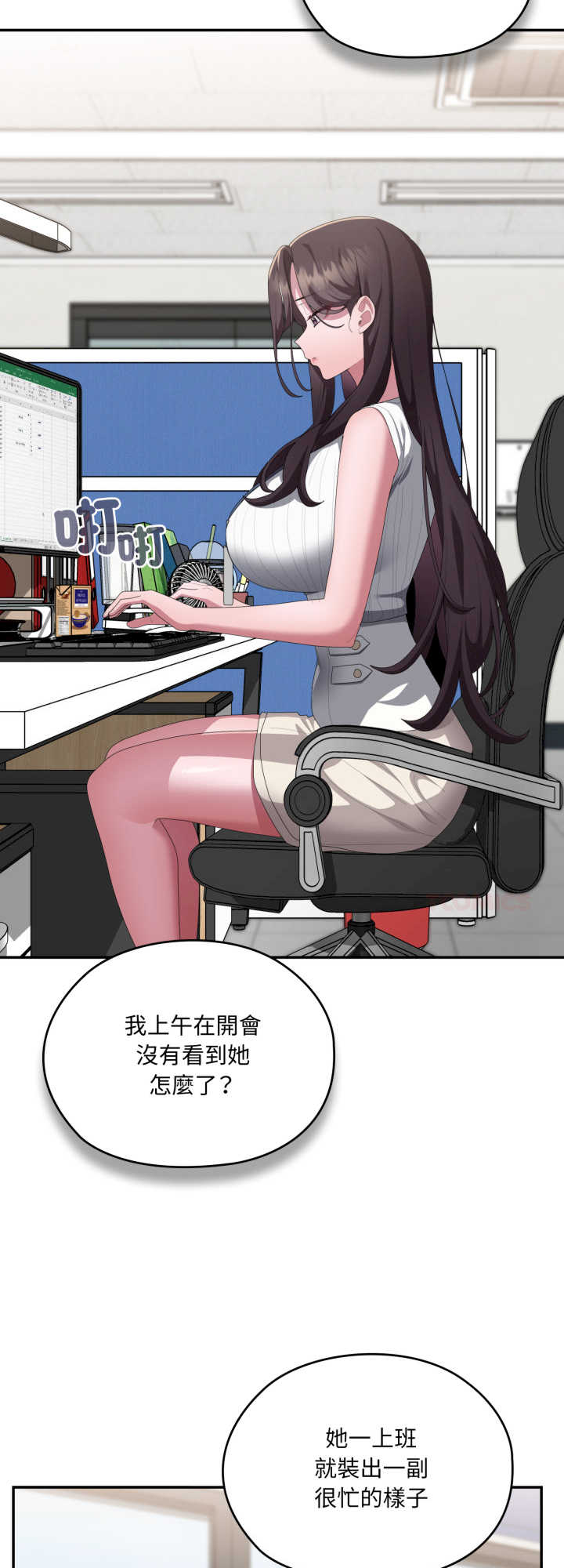 大企业里的小秘密/在大企业当废柴