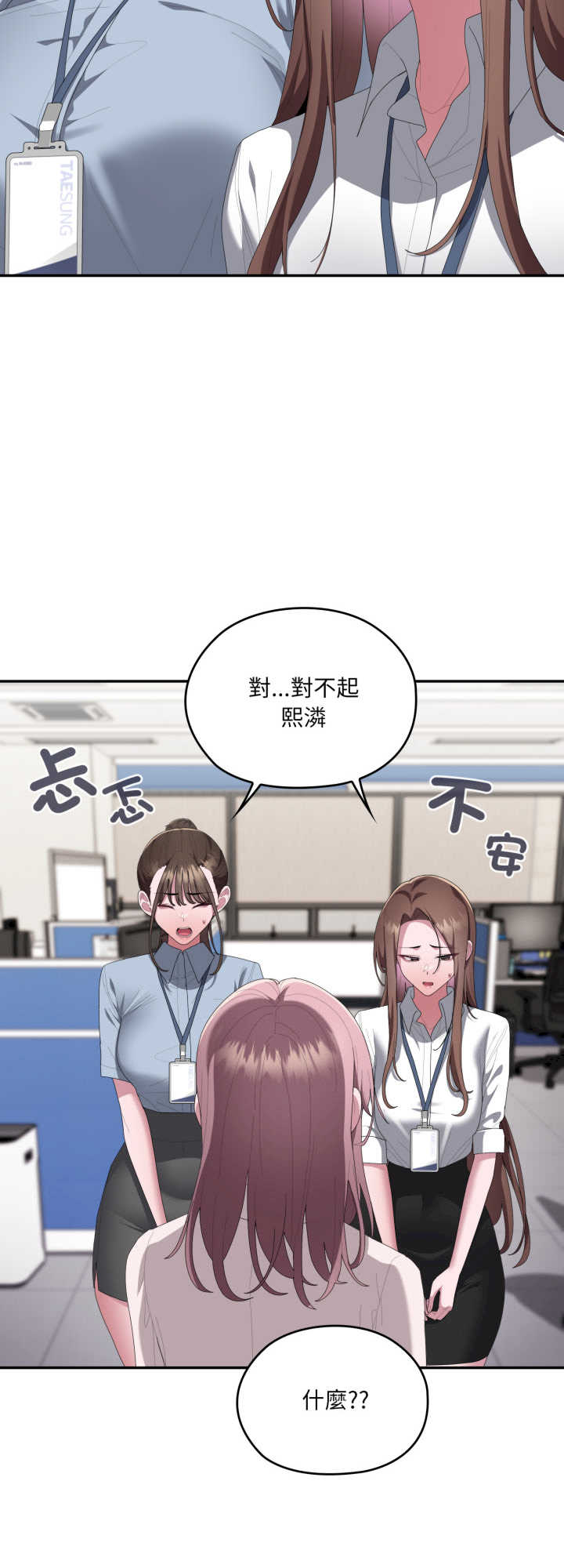 大企业里的小秘密/在大企业当废柴