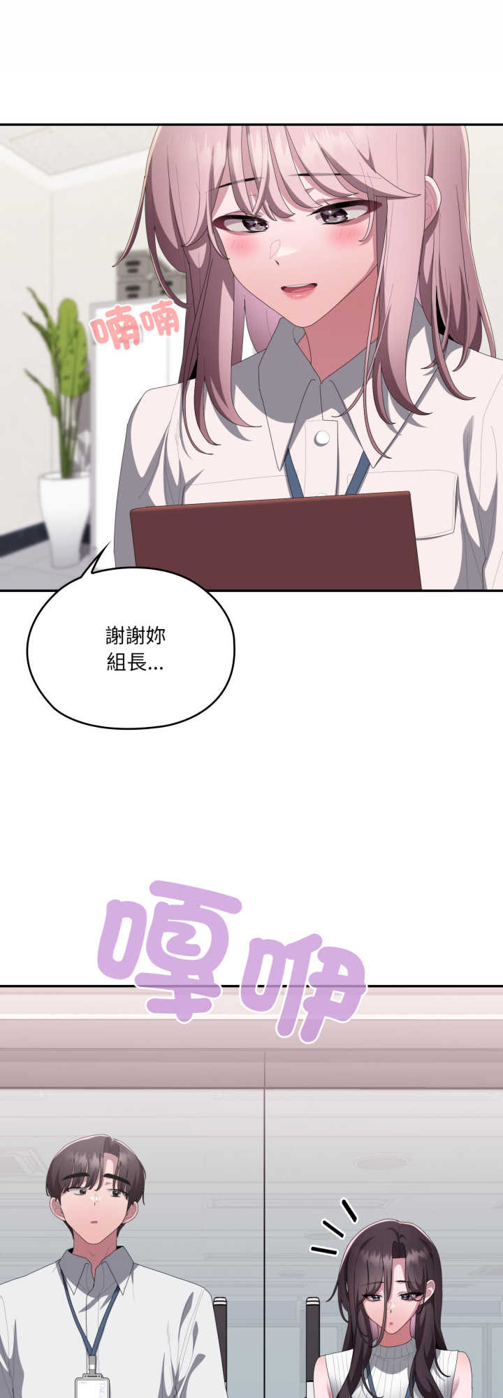 大企业里的小秘密/在大企业当废柴