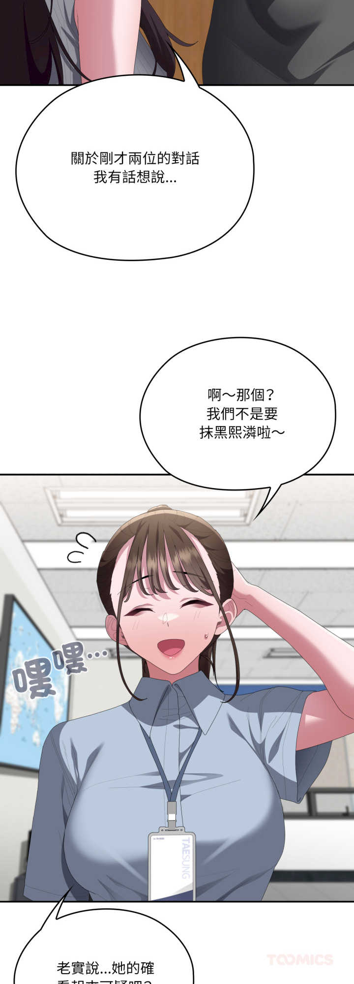 大企业里的小秘密/在大企业当废柴