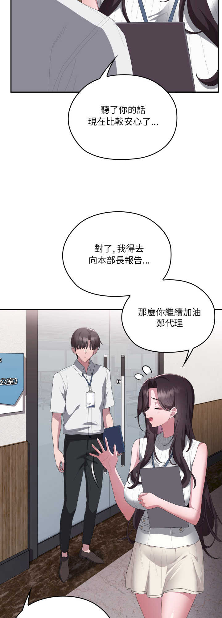 大企业里的小秘密/在大企业当废柴