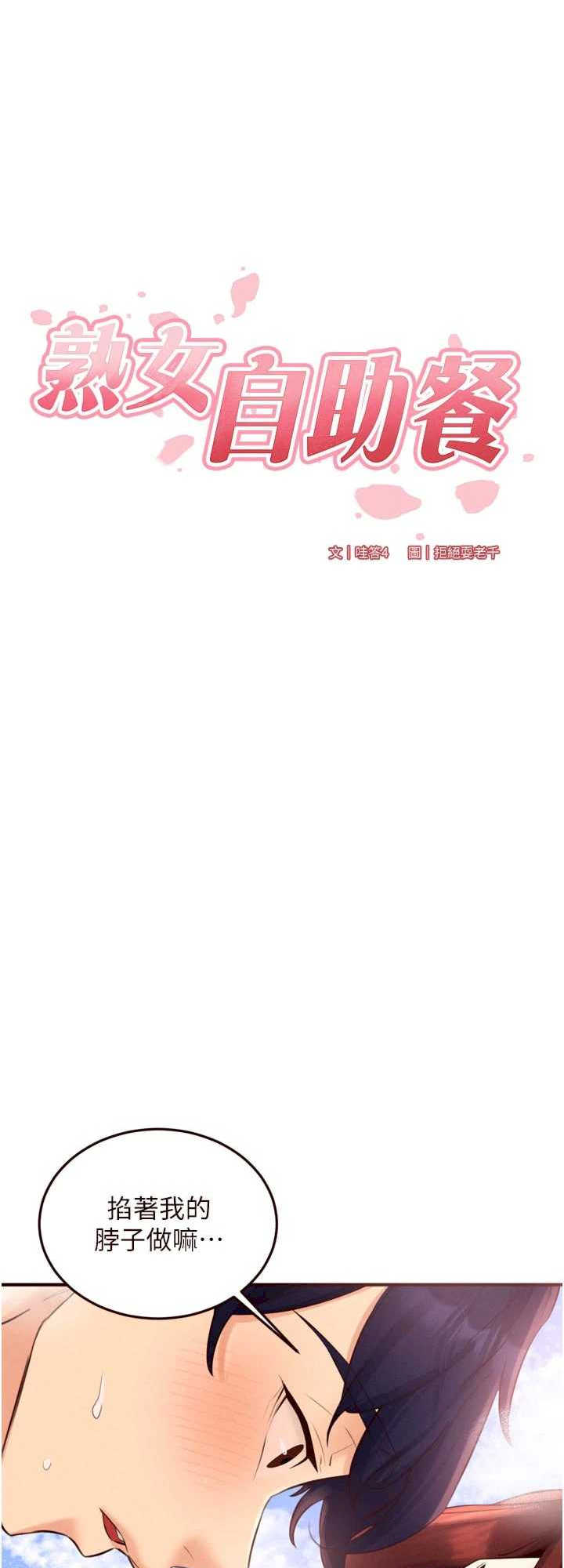 熟女自助餐