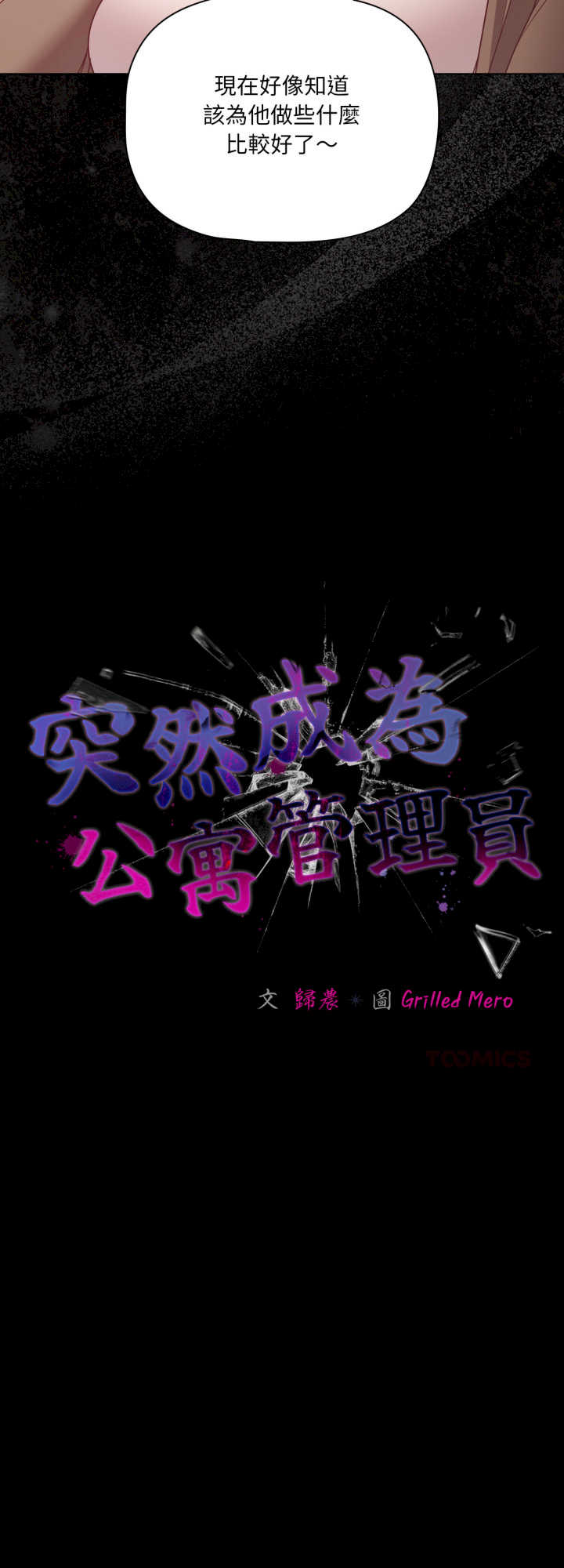 幸福来得太突然/突然成为公寓管理员