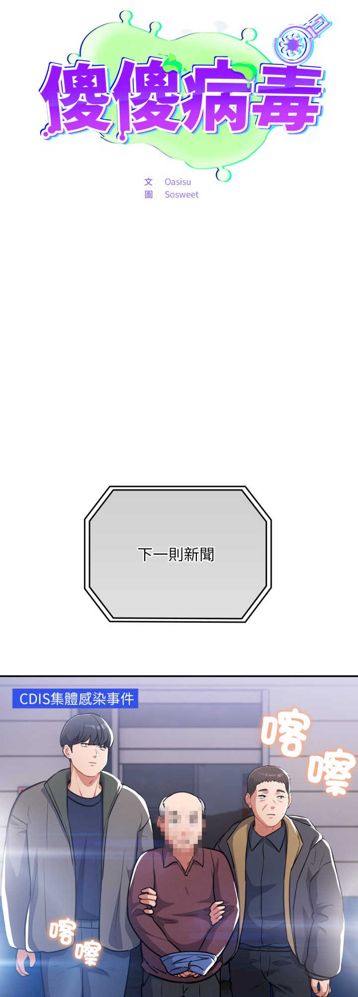 傻瓜病毒/傻傻病毒