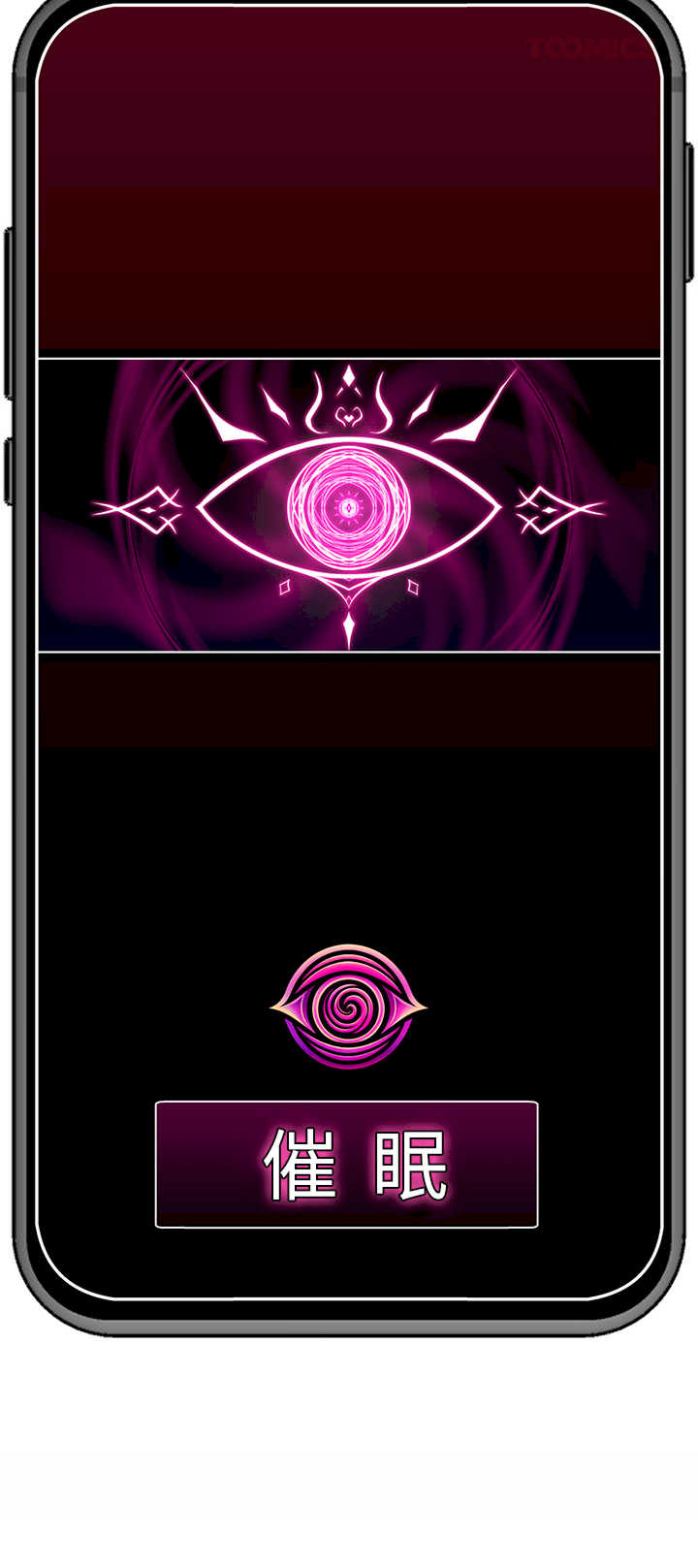 催眠手机