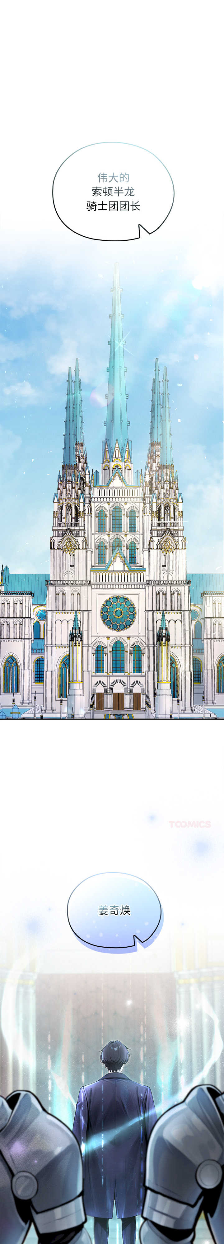 异世界骑士团长