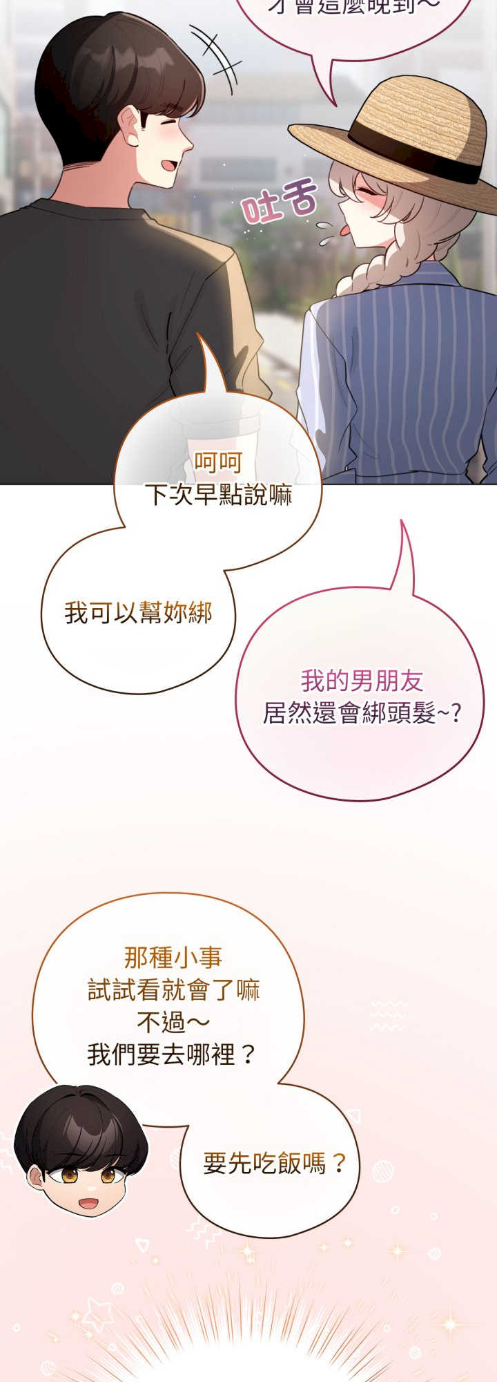 配角的生存任务