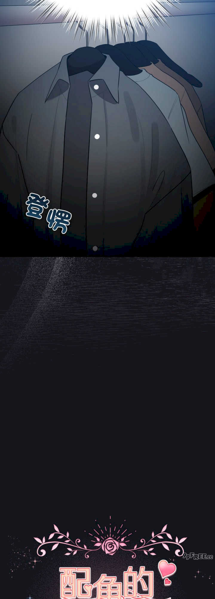 配角的生存任务