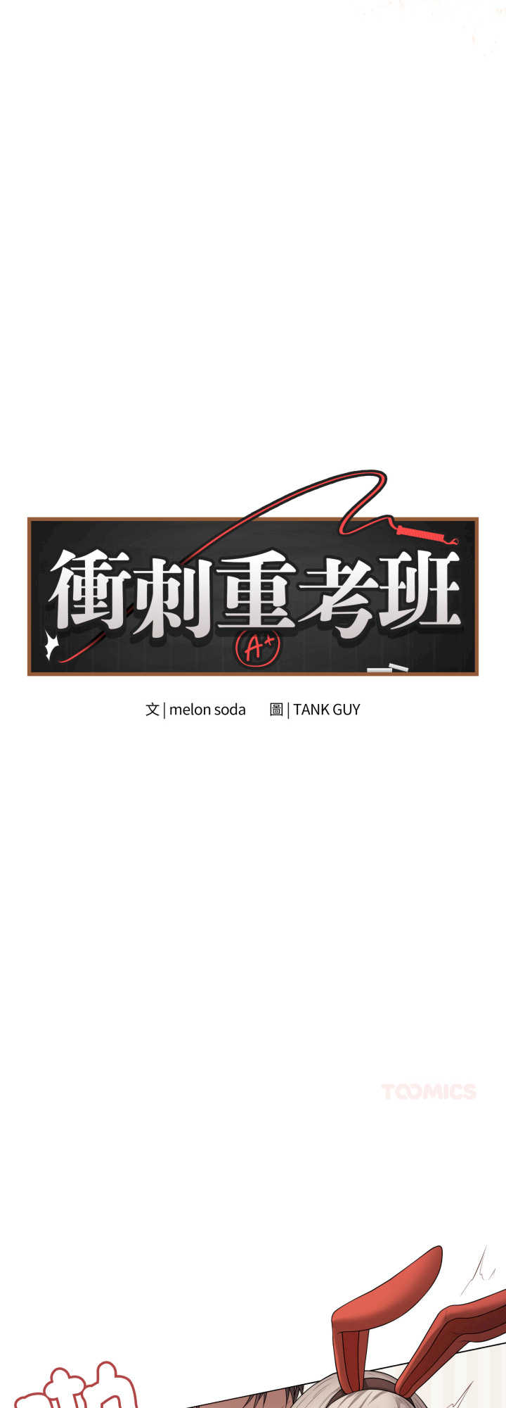 最后的冲刺/冲刺重考班