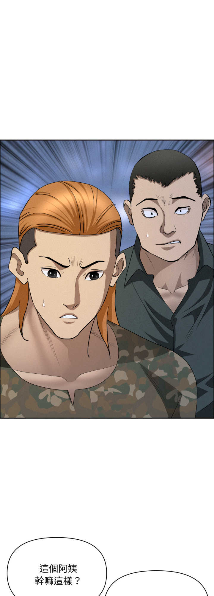 贵妇的专属保镖