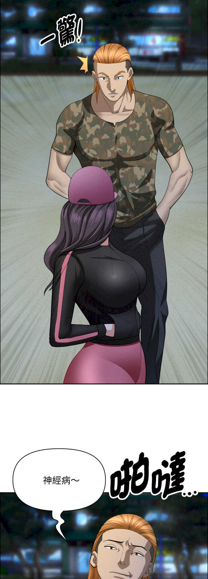 贵妇的专属保镖