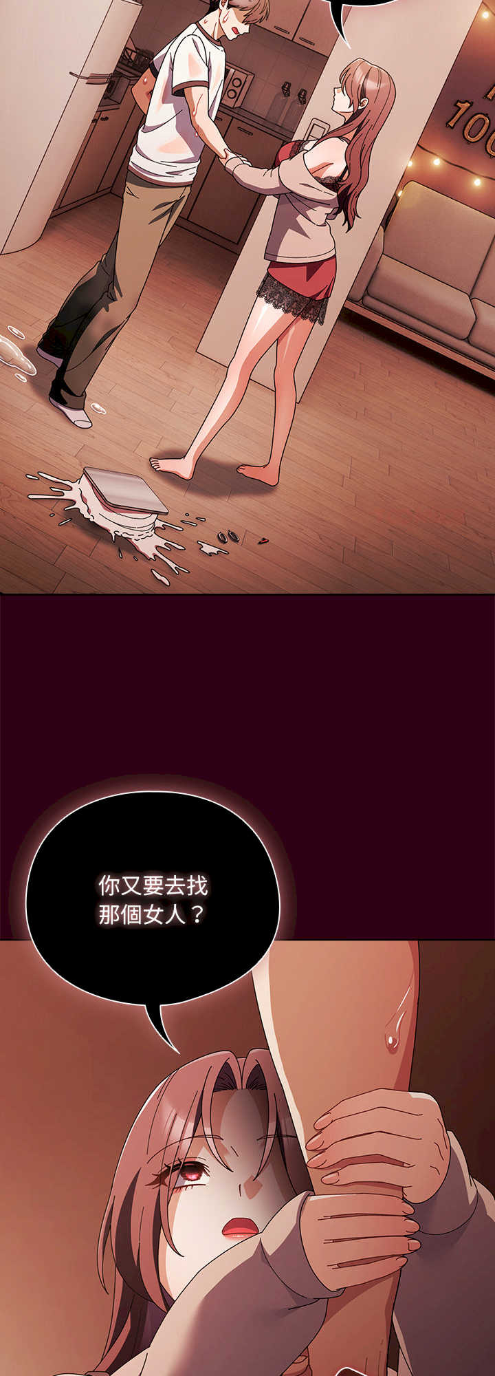 请弄脏我的女朋友/請玷汙我女友