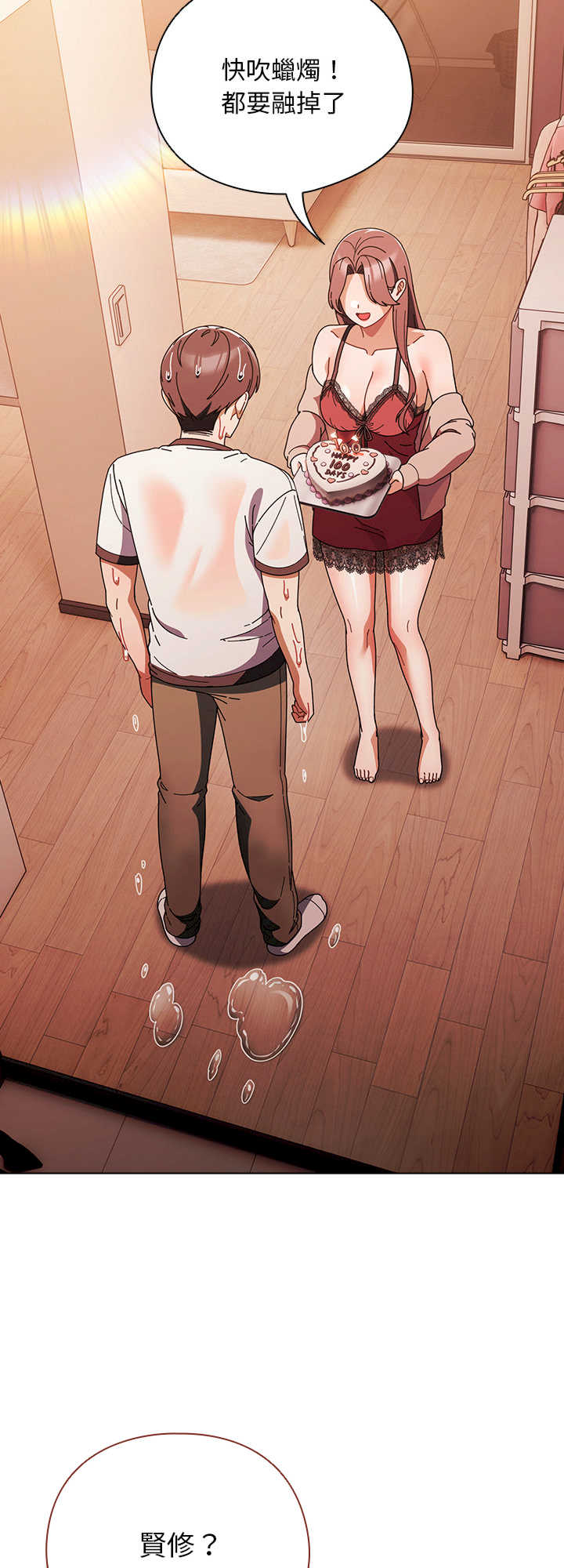 请弄脏我的女朋友/請玷汙我女友