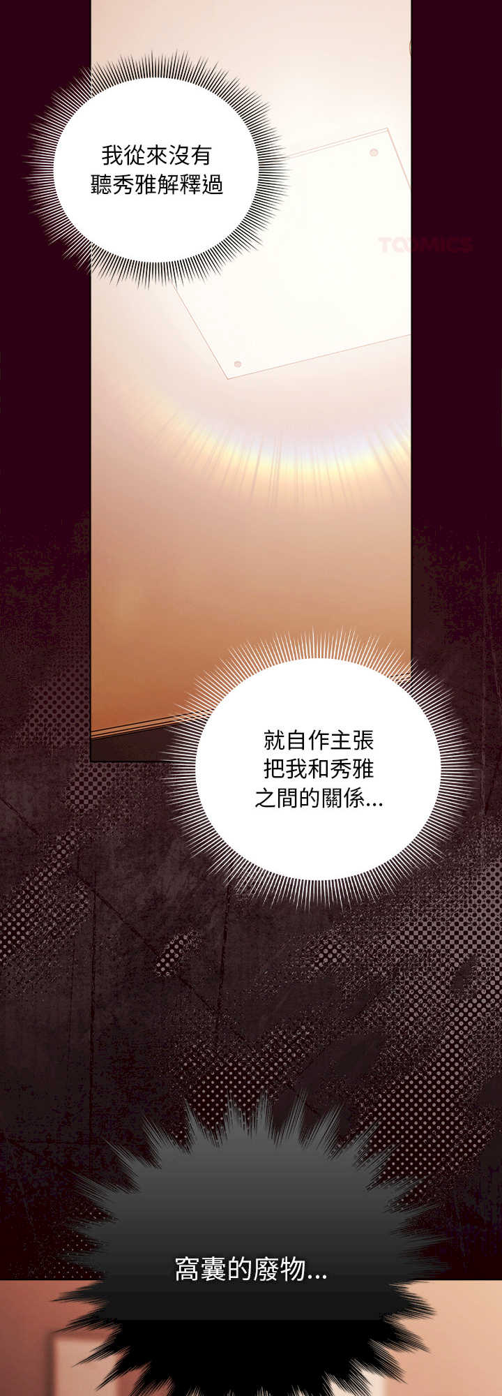 请弄脏我的女朋友/請玷汙我女友