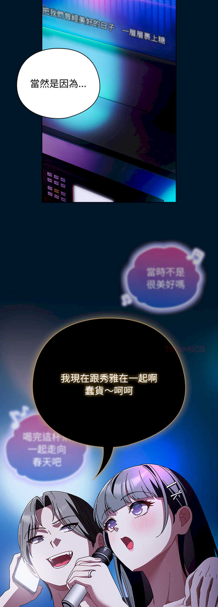 请弄脏我的女朋友/請玷汙我女友