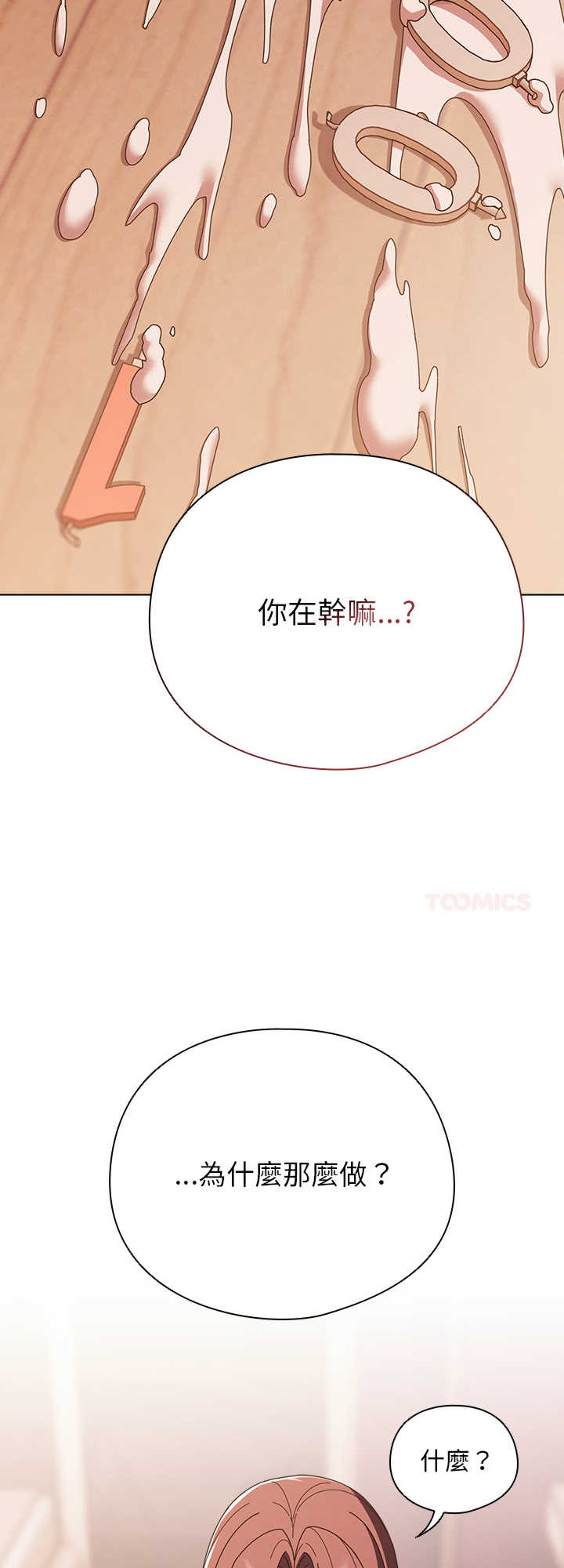 请弄脏我的女朋友/請玷汙我女友