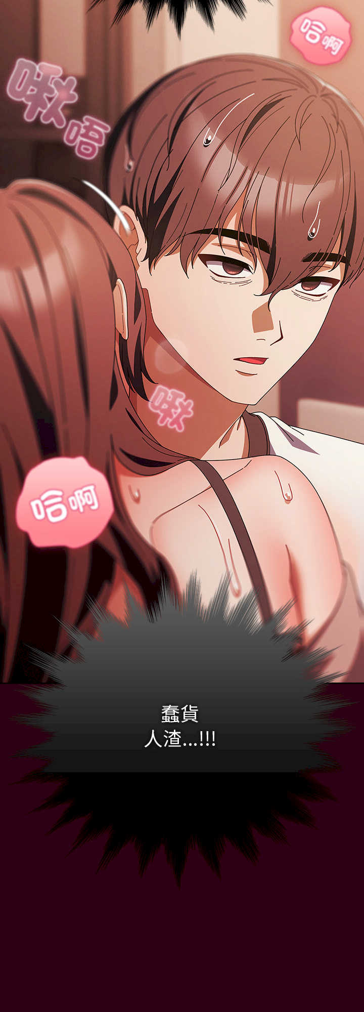 请弄脏我的女朋友/請玷汙我女友