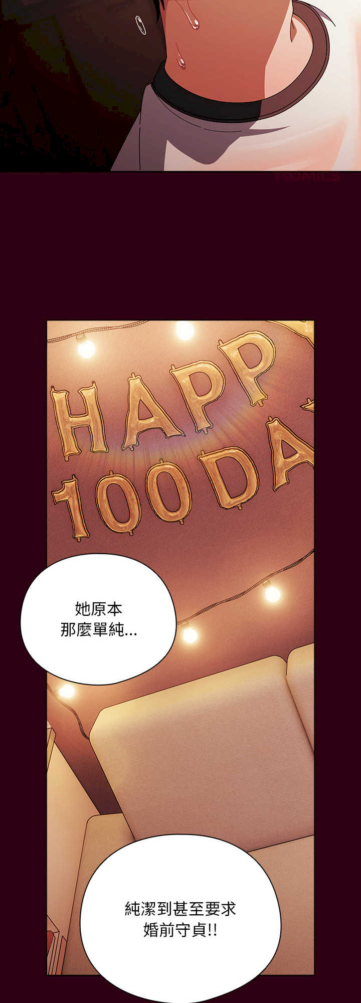 请弄脏我的女朋友/請玷汙我女友