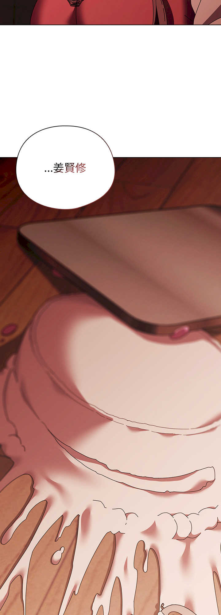 请弄脏我的女朋友/請玷汙我女友