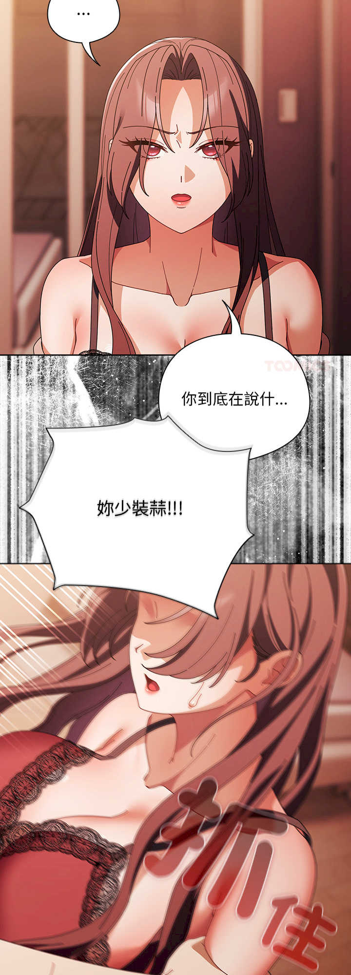 请弄脏我的女朋友/請玷汙我女友