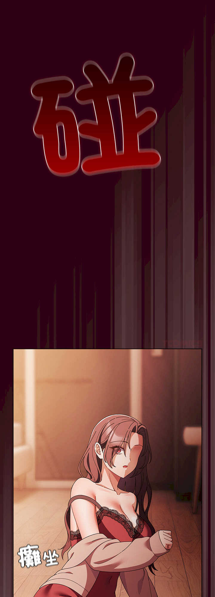 请弄脏我的女朋友/請玷汙我女友