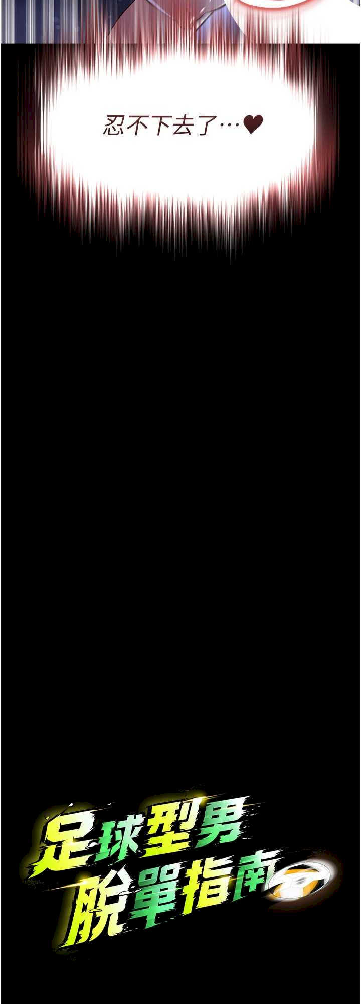 足球型男脱单指南