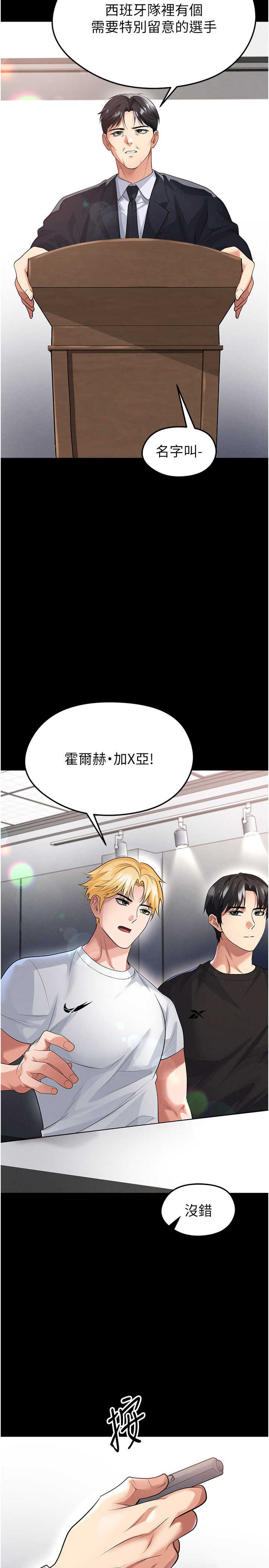 足球型男脱单指南